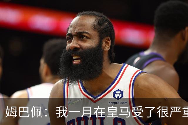 姆巴佩：我一月在皇马受了很严重的伤 梅西过去现在未来都在进球